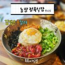 향남농장 | 화성 육회비빔밥 맛집 농장정육식당 향남점