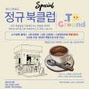 송도키즈카페 티디그라운드 통합형 독서놀이 키즈원데이클래스 솔직후기 송도타임스페이스 북클럽