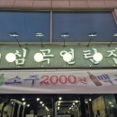 심곡연탄집