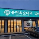 교하순대국 이미지