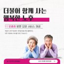 봄날요양병원 | 김포 장기동 방문요양, 어르신의 마지막까지 동행하는 최고의 선물(방문요양 실제 후기)