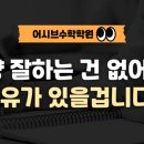 잘풀리는수학학원