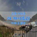 더 카이트 21 카페 &amp; 펜션 : 울산 진하해수욕장, 솔개해변 오션뷰/ 펜션룸 비교