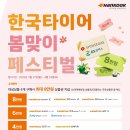 온누리타이어 이미지