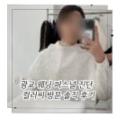 다예뻐 | 결혼 준비 | 드레스 메이크업 고민 끝낸 웨딩 퍼스널 진단 후기 : 광교 컬러씨 웨딩진단 대만족