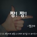 짱2 이미지