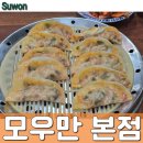 광교 법원 맛집, 재방문 모우만 본점 : 김치만두 비빔밥 돈까스 주문 후기