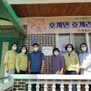 호계리경로당 프레시안