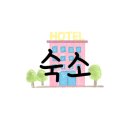 하도리별장 이미지