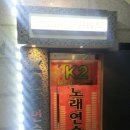 K2노래연습장 이미지