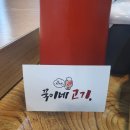 꾹이네 고기