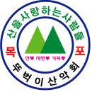 목포뚜벅이산악회 리본 및 로고(표찰) 이미지