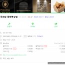 푸라닭동해북삼점 | 동해 삼척 쏠비치 맛집★치킨 배달★ 푸라닭 북삼점 블랙악마 내돈내사 후기 + 영업시간 가격 메뉴 생일...