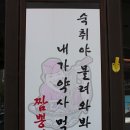 몽짬뽕 이미지