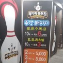 메가락볼링장 이미지
