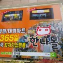 한나몰 연산점