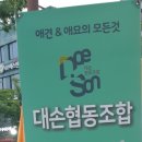 대손협동조합 이미지