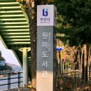 원미공원 이미지