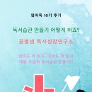 엄아독 10기 후기(feat.꿈별샘)