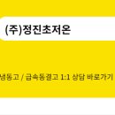 주식회사 정진 이미지