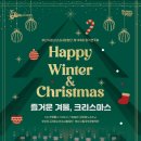 제165회 정기연주회 | [부산시립소년소녀합창단] 제165회 정기연주회&lt;즐거운 겨울, 크리스마스&gt;