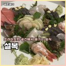 사바 | 서초 방배동 맛집 설복 청모 모리아와세 사바 보우즈시 후기