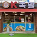 오케이족발 이미지