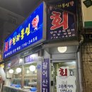 용문정화장실1 | 용문시장 맛집 천하통일 - 스끼다시 푸짐한 용산 횟집 솔직 후기