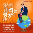 고려사이버대학교 이미지