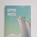 책 &lt;절벽에 세운 집 1&gt; 솔직 후기/ 책리뷰