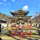 외산 무량사 도솔암 요사 | [사찰 순례] 충남 부여 가볼만한 절 천년고찰 무량사/김시습의 초상화와 부도가 있는 절