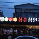 옥산닭발