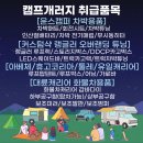 남양주 카니발 3세대 윤스캠퍼 션샤인 퀼팅 엠보싱 바닥시공 후기 카니발 튜닝 전문설치업체 캠프개러지