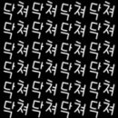 끌래 이미지