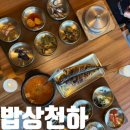 검단산로 | 하남맛집 :: 밥상천하 / 틈커피 앤 디저트 (Tmmm) _여러번 재방문 후기