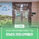 한남대학교 자연사박물관 이미지