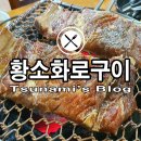 황소화로구이 이미지