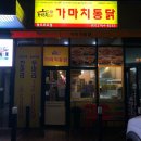 가마치통닭광주 이미지