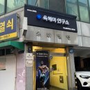 육체미 연구소 이미지