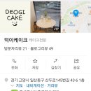 덕이케이크 이미지