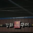 강화연탄구이 이미지