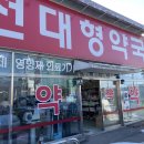 춘천대형약국 이미지