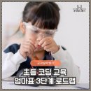 [HD]쉽게 배우는 Python 알고리즘 입문 | 초등 코딩 교육, AI 시대에 왜 필요한가? (엄마표 코딩 학습 로드맵)