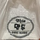 영수네 만두 후기 (ft.후식은 베라)