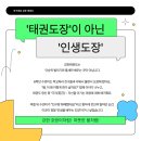 강호태권도 이미지