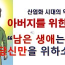 [책 한 권, 아버지를 위한 기도] 박석현 지음 ＜아들과 아버지의 시간＞, 동명스님의 ＜아버지를 위한 기도＞ 이미지