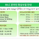 태국 방콕 BILC어학원 원어민선생님과 영어로 대화하는 온라인 화상영어 이미지