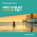 한반도리버2 | 서해안 낙조를 품은 인피니티풀 호텔 5