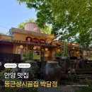 둥근집 | 안양백반집 둥근상시골집 박달점, 제주산 은갈치조림정식 솔직 후기!
