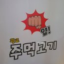 얍주먹고기 이미지